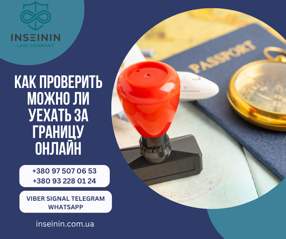 Как проверить можно ли уехать за границу Онлайн