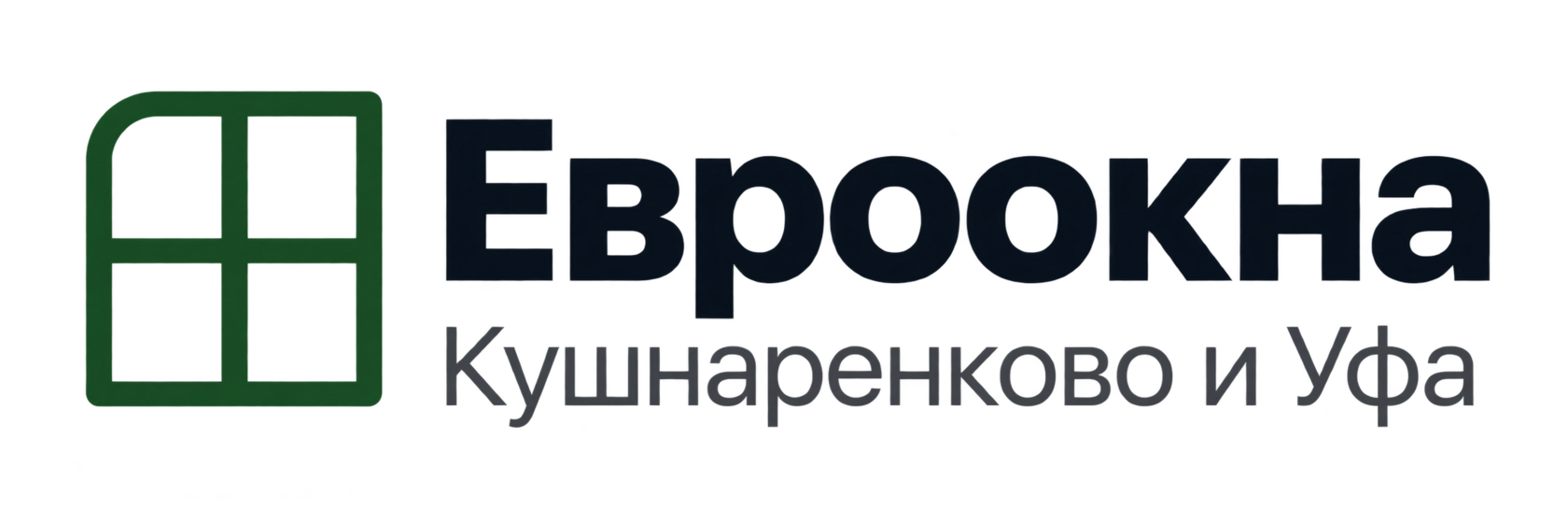 Евроокна Кушнаренково и Уфа
