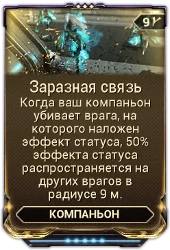 Заразная связь