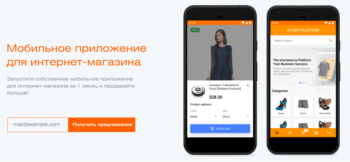 Магазин андроид россии. Приложение интернет магазин. Приложение м интернет магазин. Как создать приложение для интернет магазина.