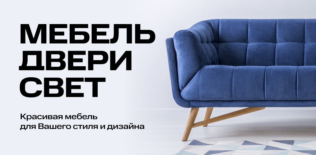 Мебель | Двери | Свет