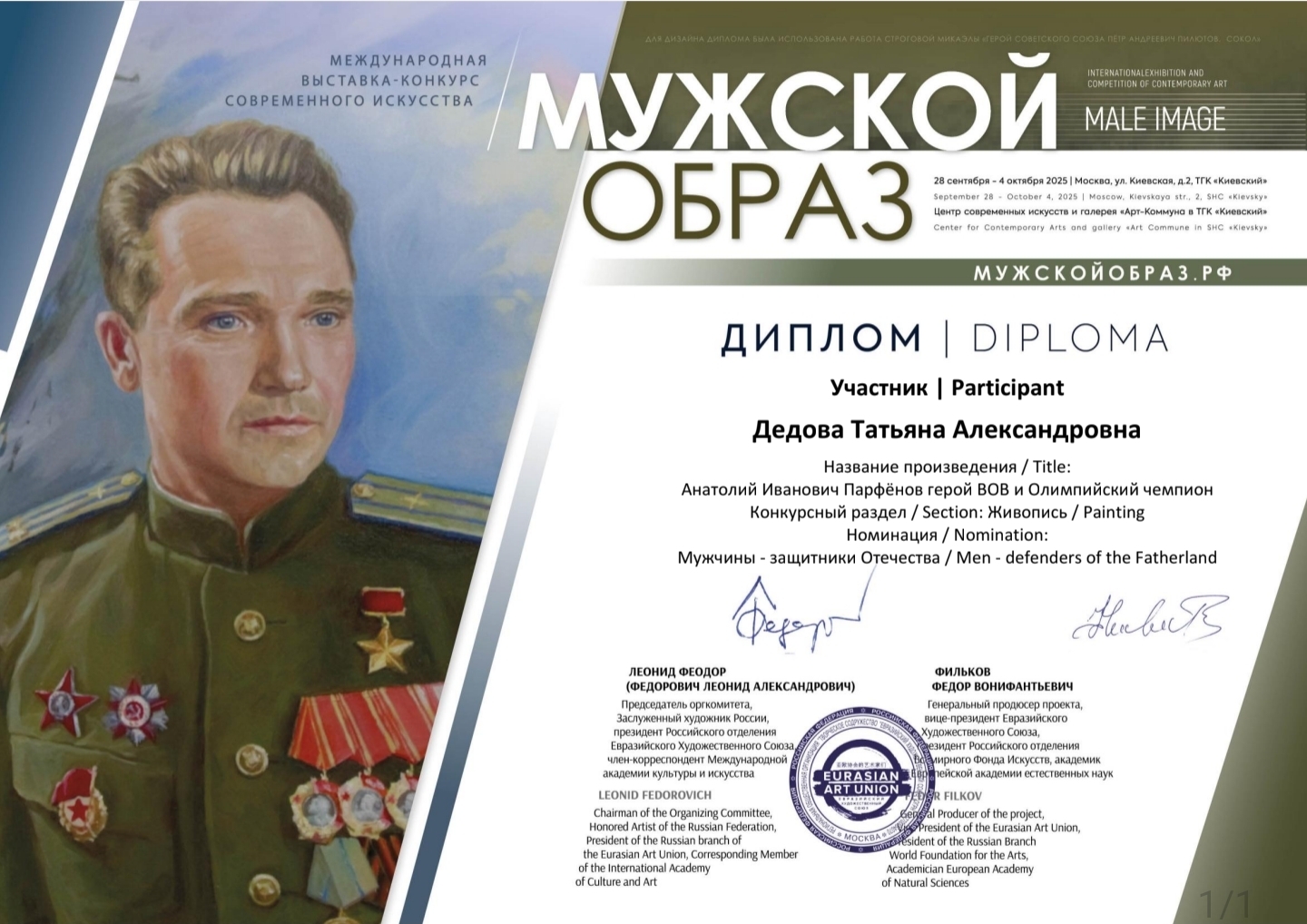 диплом участника выставки татьяна дедова