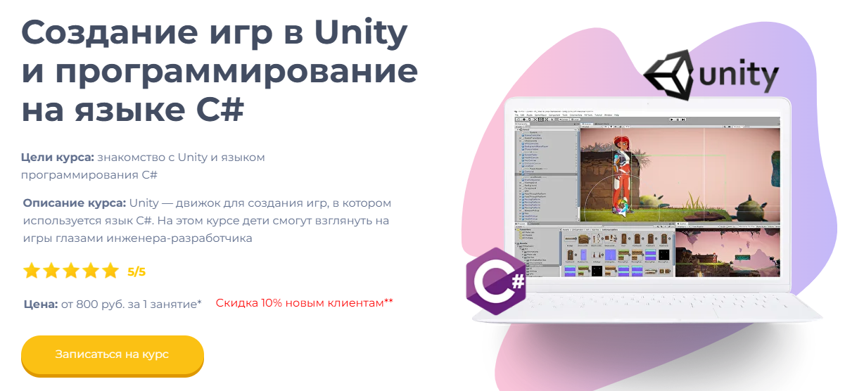 курс по юнити для детей