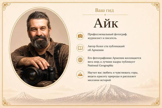 Айк