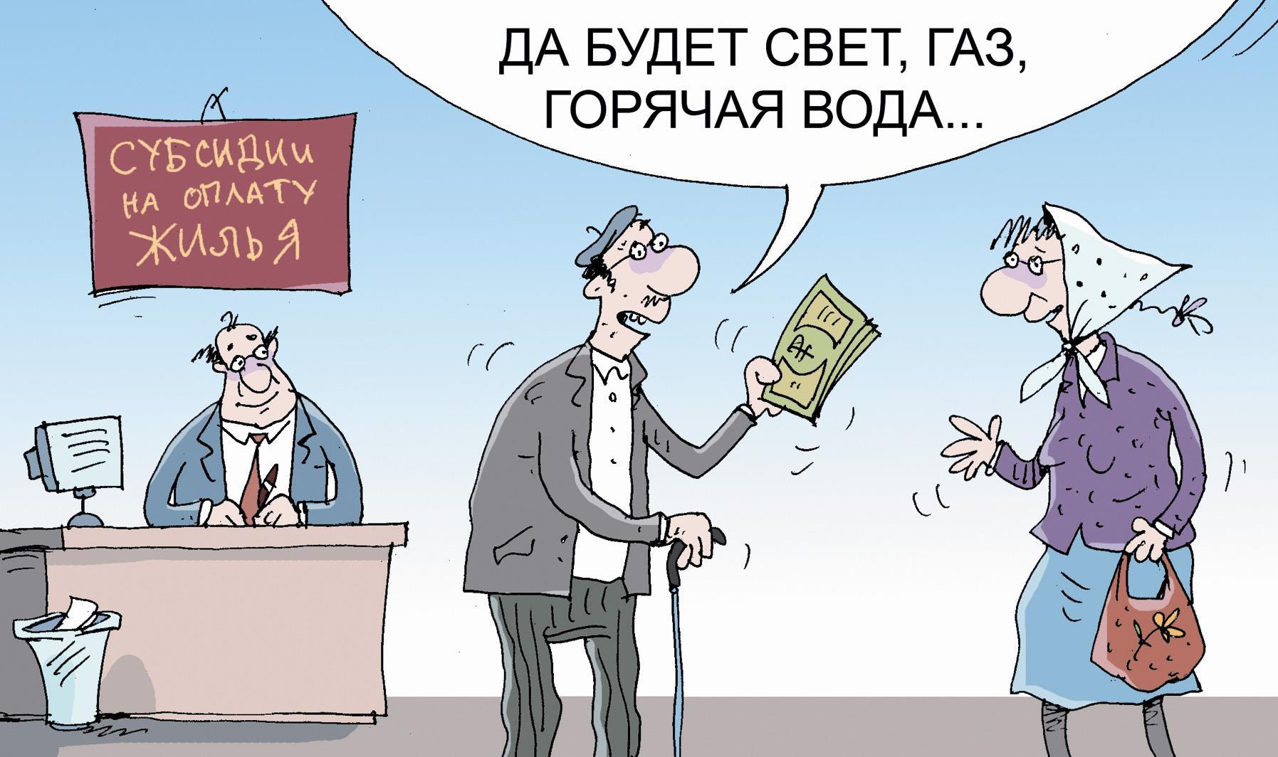 Какие льготы по оплате услуг ЖКХ предоставляются пенсионерам?