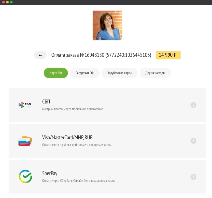 Платёжная страница, на которой можно выбрать один из 21 способа оплат - фото