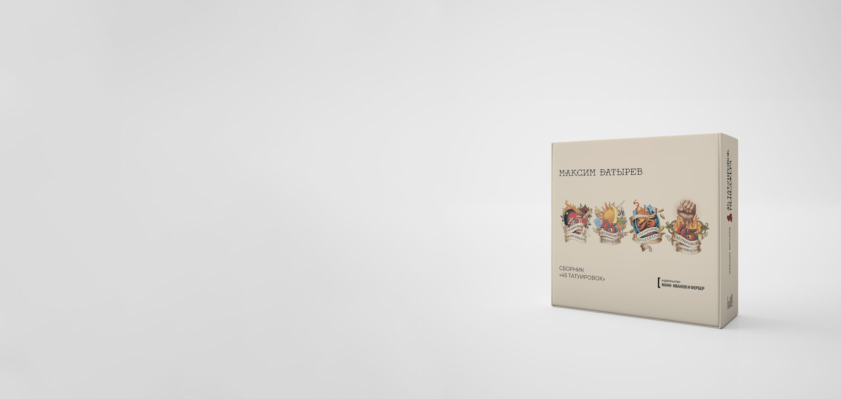 Книги с автографом Максима Батырева