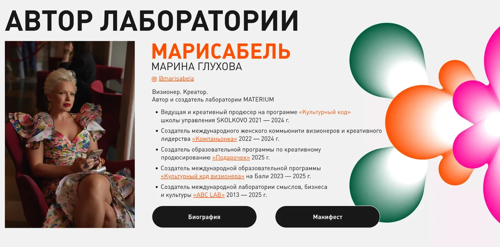 –Ь–∞—А–Є–љ–∞ –У–ї—Г—Е–Њ–≤–∞, –∞–≤—В–Њ—А –ї–∞–±–Њ—А–∞—В–Њ—А–Є–Є –Ь–Р–Ґ–Х–†–Ш–£–Ь