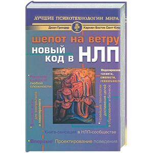 Обложка: Шёпот на ветру