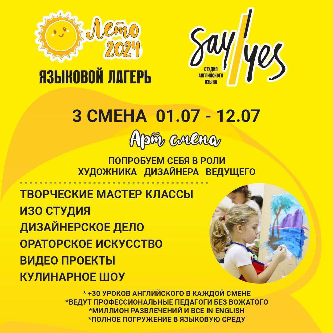 Изучение иностранных языков в Хабаровске школа Say yes