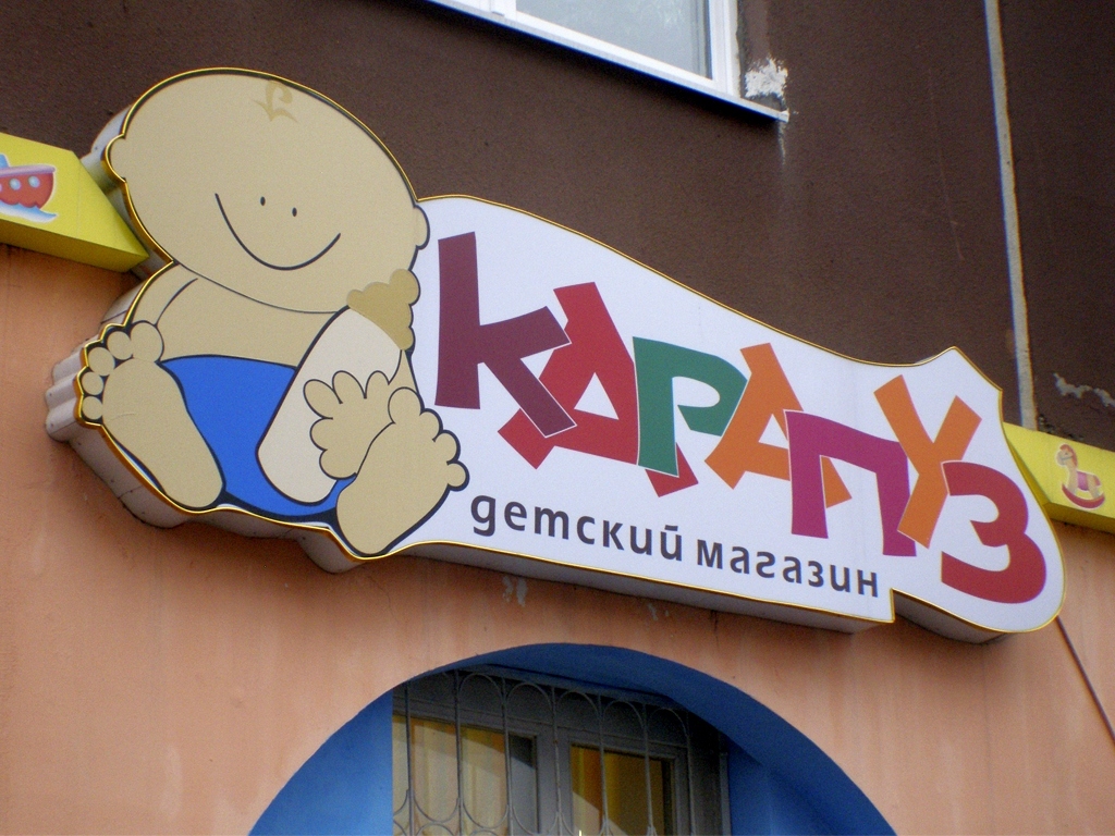 Детский Магазин