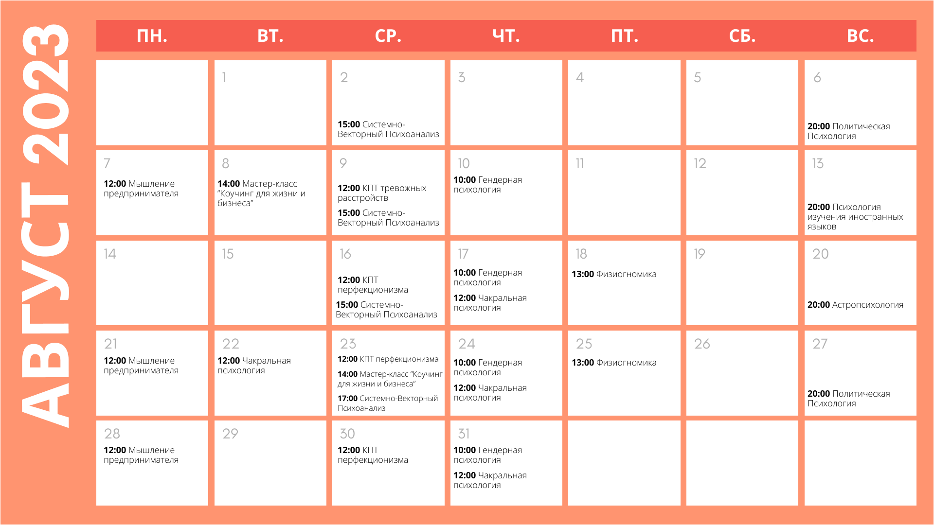 Расписание системный коучинг