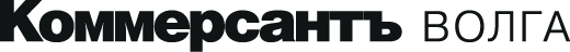 Коммерсантъ Волга