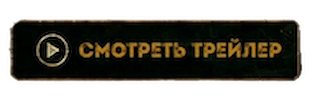 Смотреть видео
