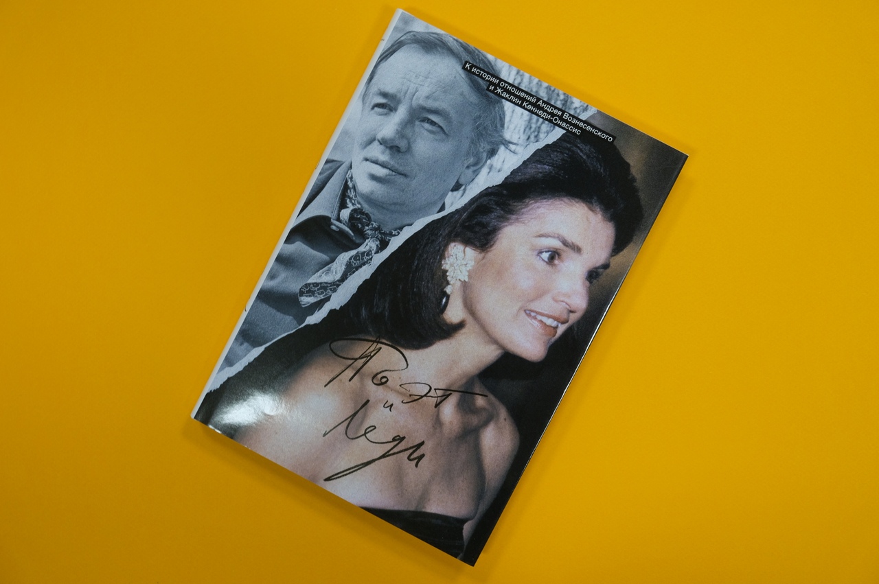 «Поэт и леди. К истории отношений Жаклин Кеннеди»