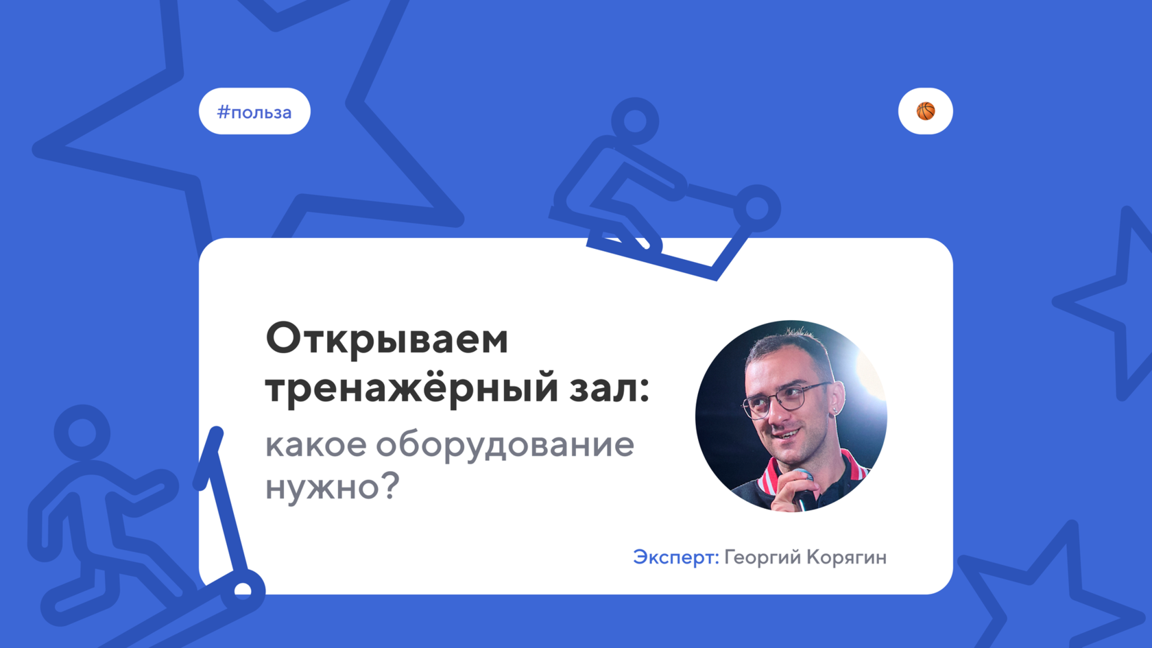 Открываем тренажёрный зал: какое оборудование нужно?