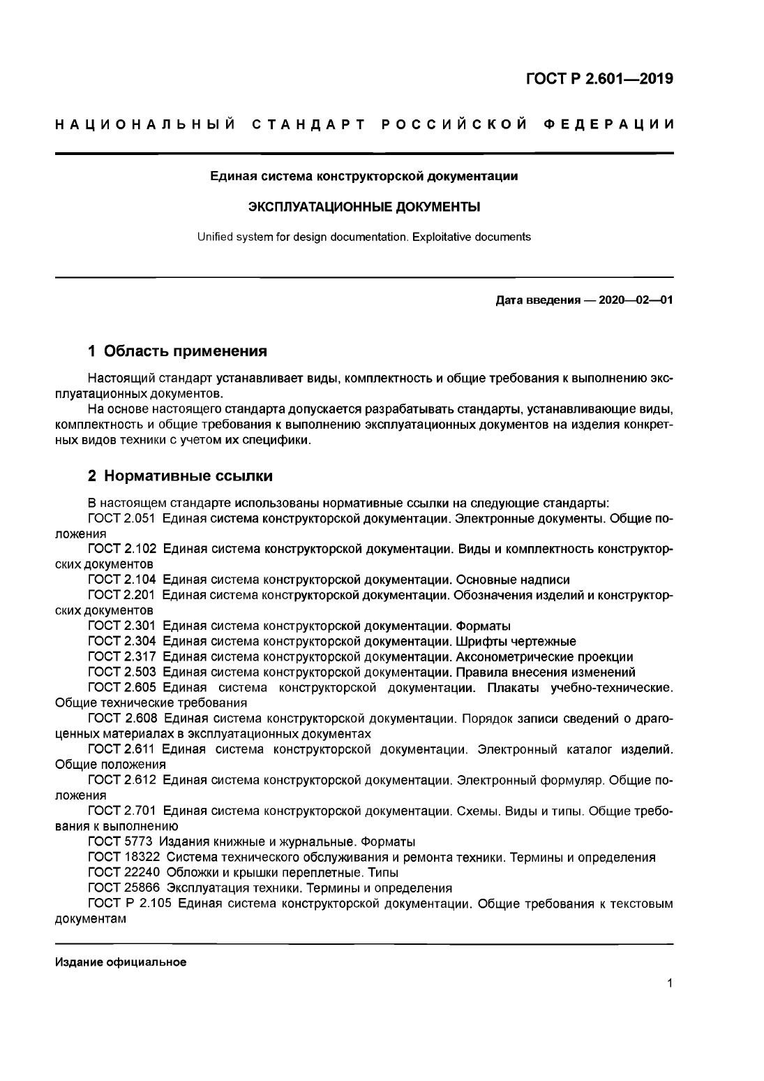 Протоколы испытаний для сертификации машин и транспортных средств: оформляем под ключ