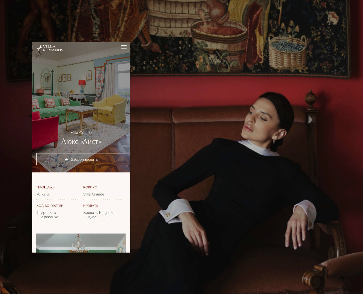 Villa Romanov — интерьер