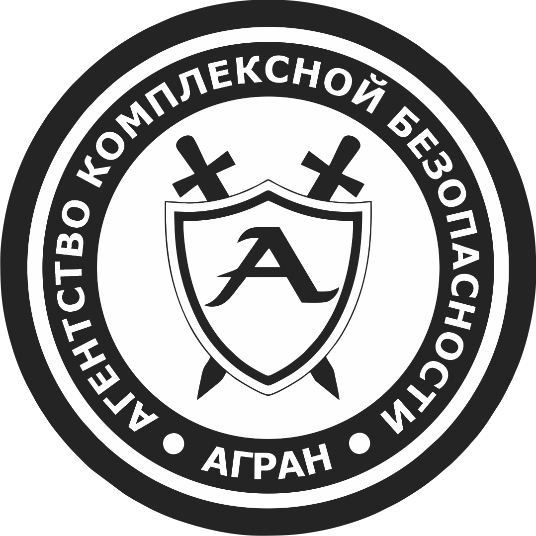 Агран | Агентство комплексной безопасности