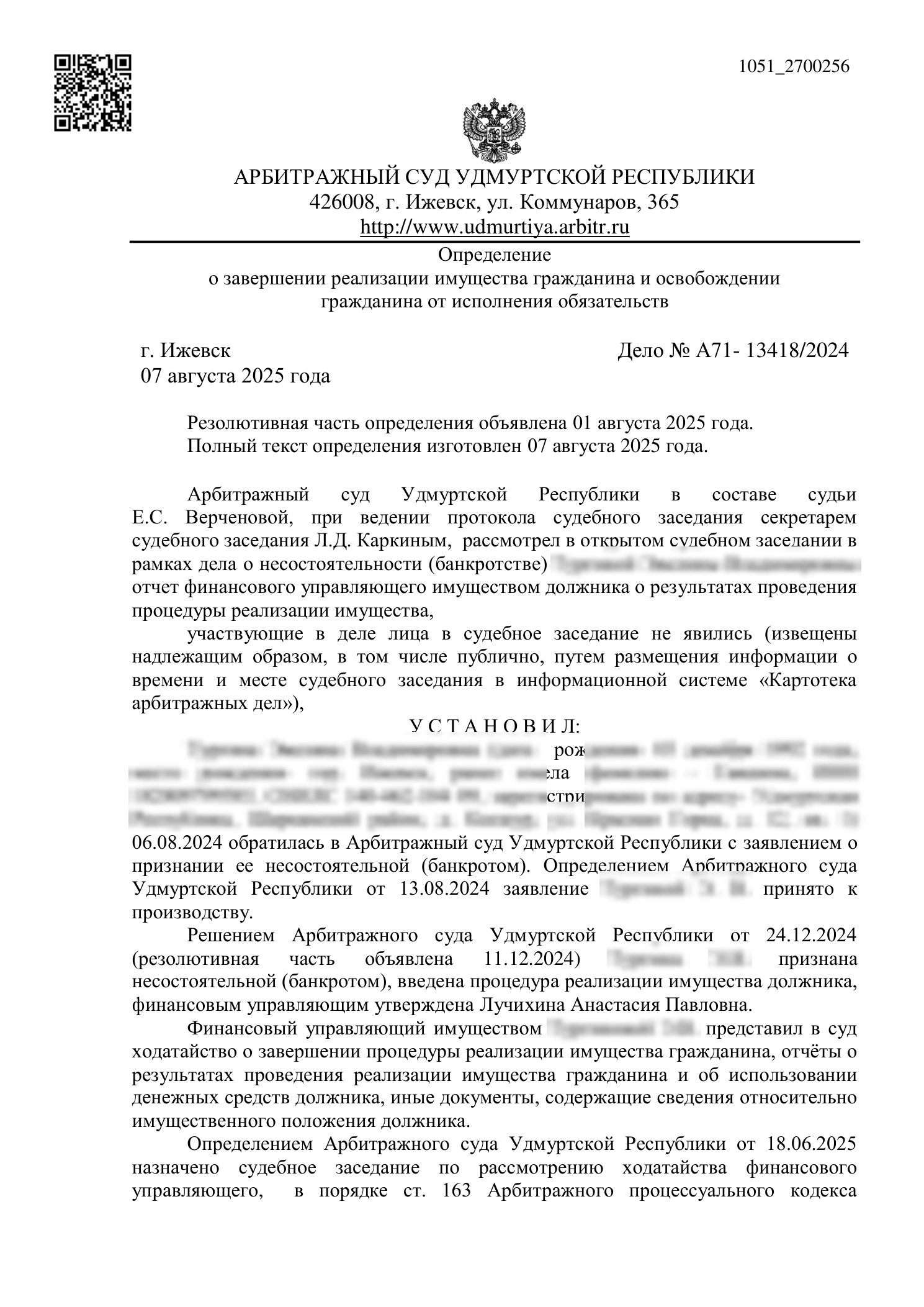 Начало определения суда