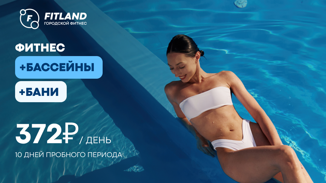 Рекламный баннер фитнес-клуба с ценой и оффером