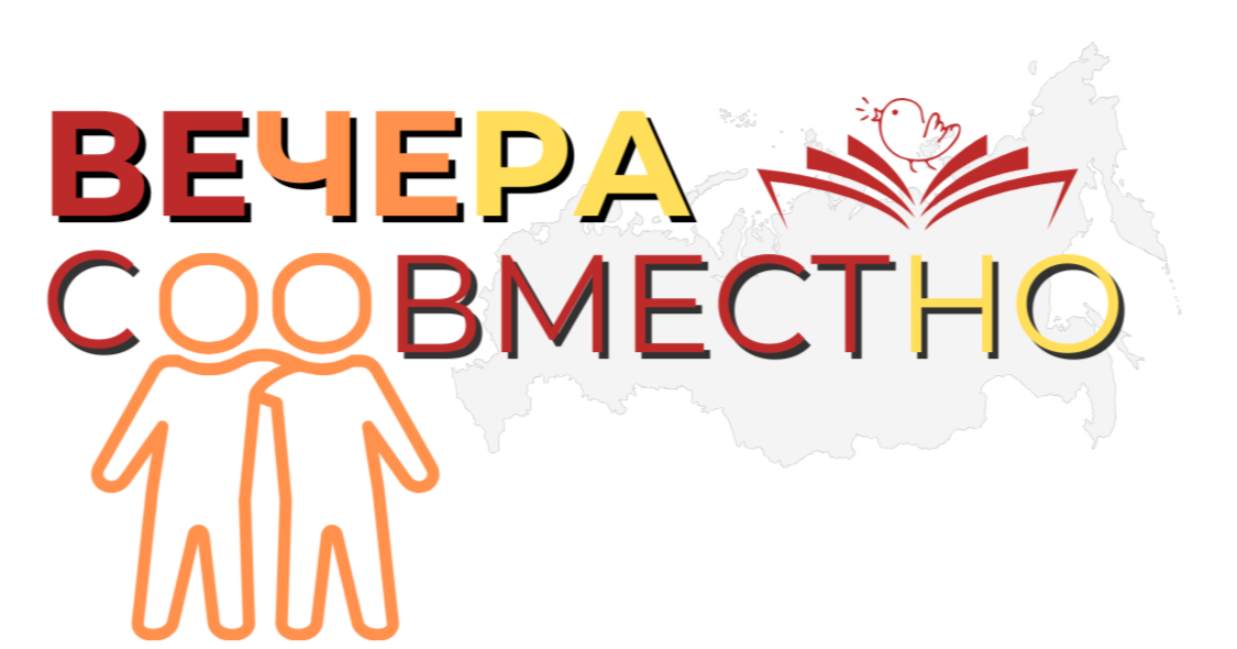ВЕЧЕРА
