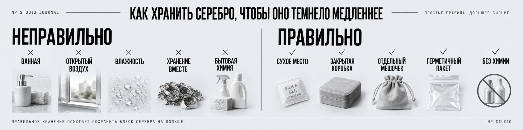 Что делать с серебряным украшением после носки