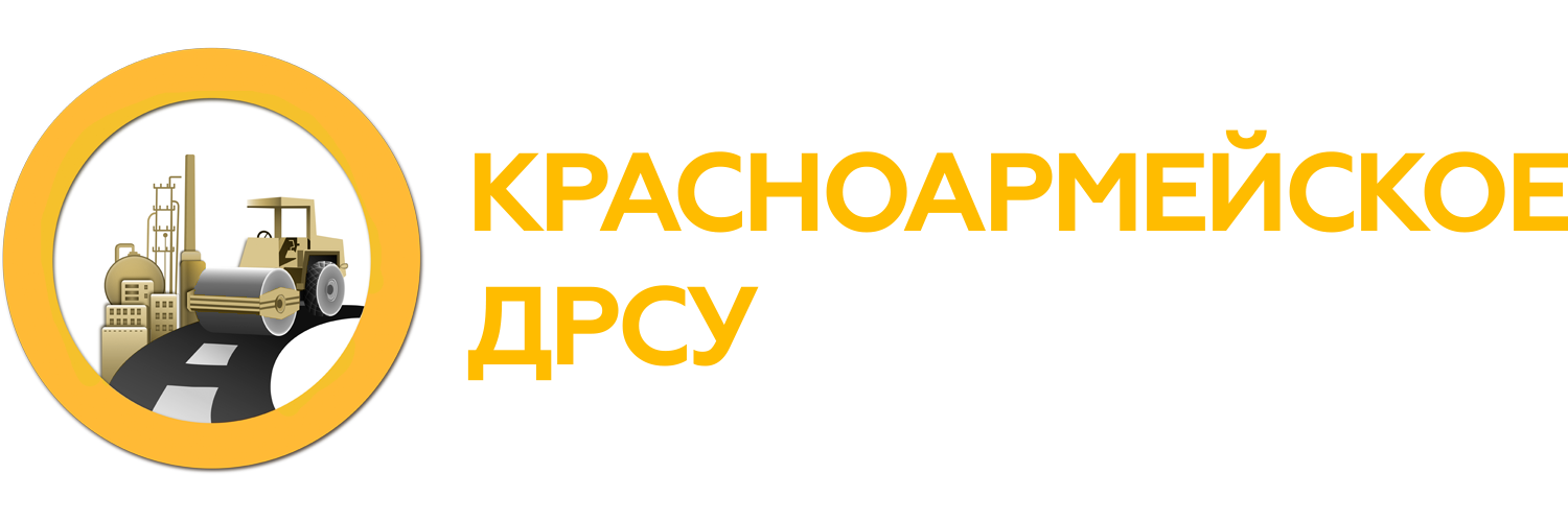 Красноармейск ул комсомольская 4. Красноармейское ДРСУ. Красноармейское ДРСУ Краснодарский край.