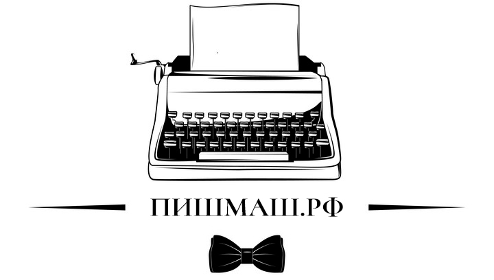 Продажа пишущих, печатных машинок в Санкт-Петербурге