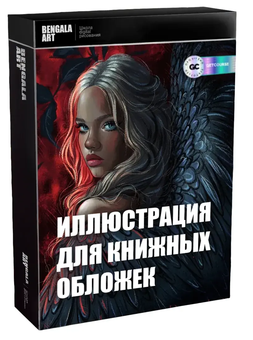 Иллюстрации для книжных обложек