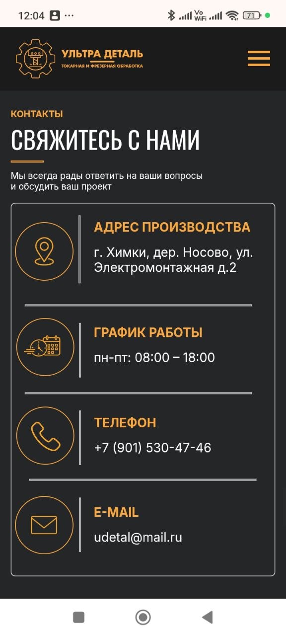 Контакты в мобильной версии