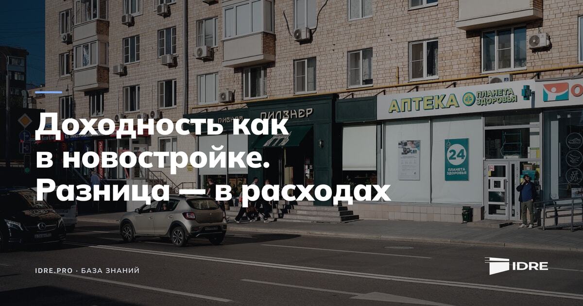 Кирпичный дом старой постройки с аптекой и пивной на первом этаже, улица у тротуара — обложка о выборе между старым фондом и новостройкой