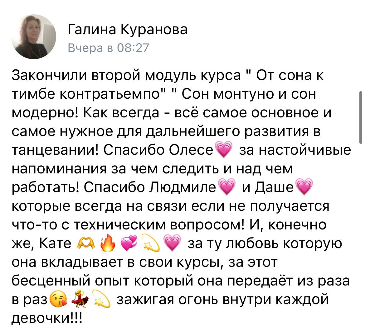 Отзыв Галины Курановой о курсе «От сона к тимбе контратьемпо», 11 августа 2026