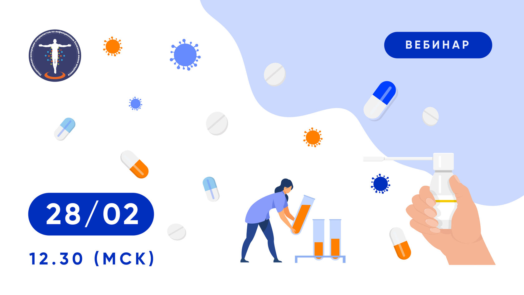 Вебинар «‎Лечение острых респираторных вирусных инфекций: на что ...