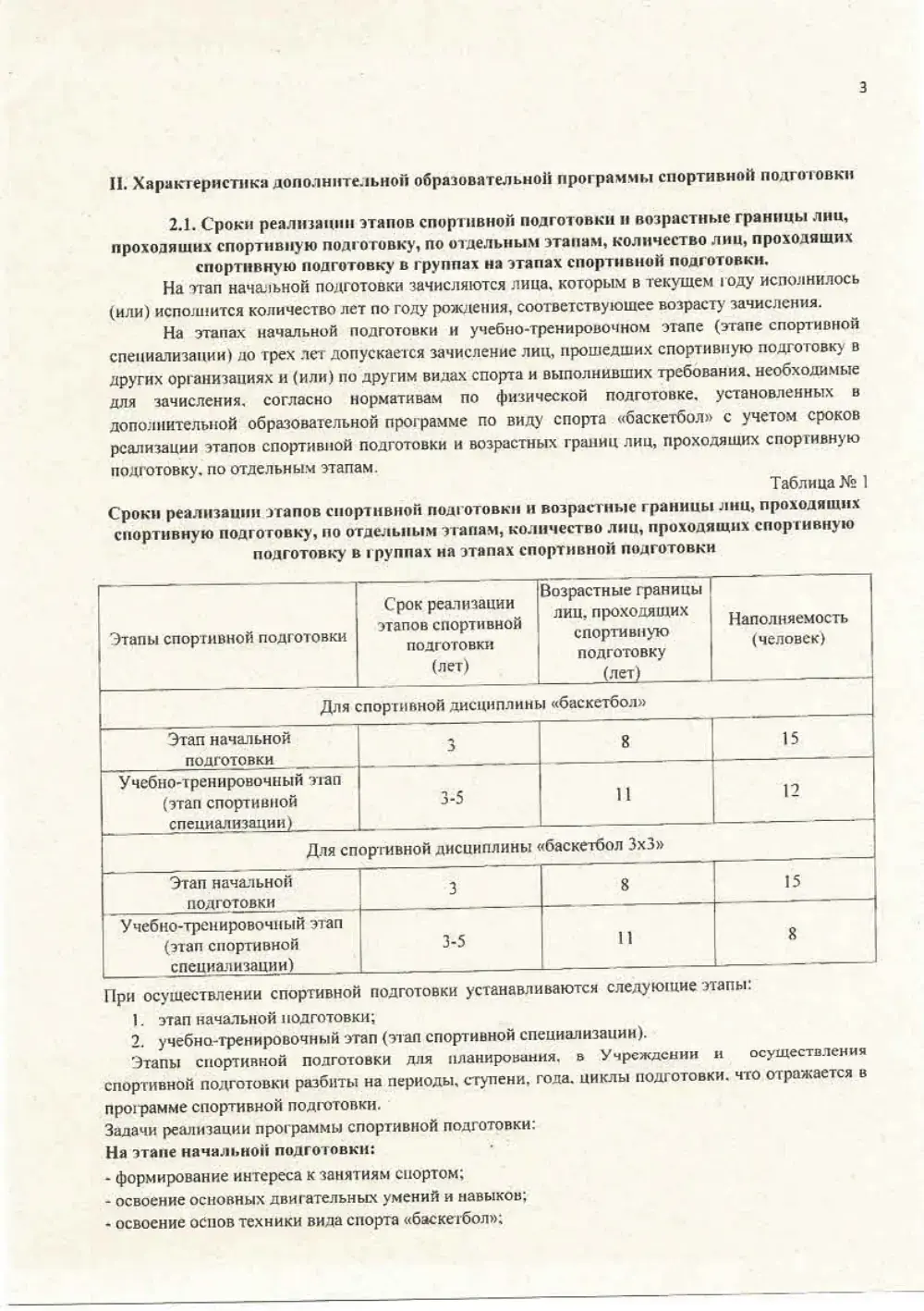 Программа спортивной подготовки, страница 3