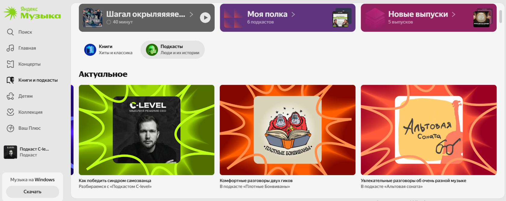  Фичеринг на Яндекс.Музыка