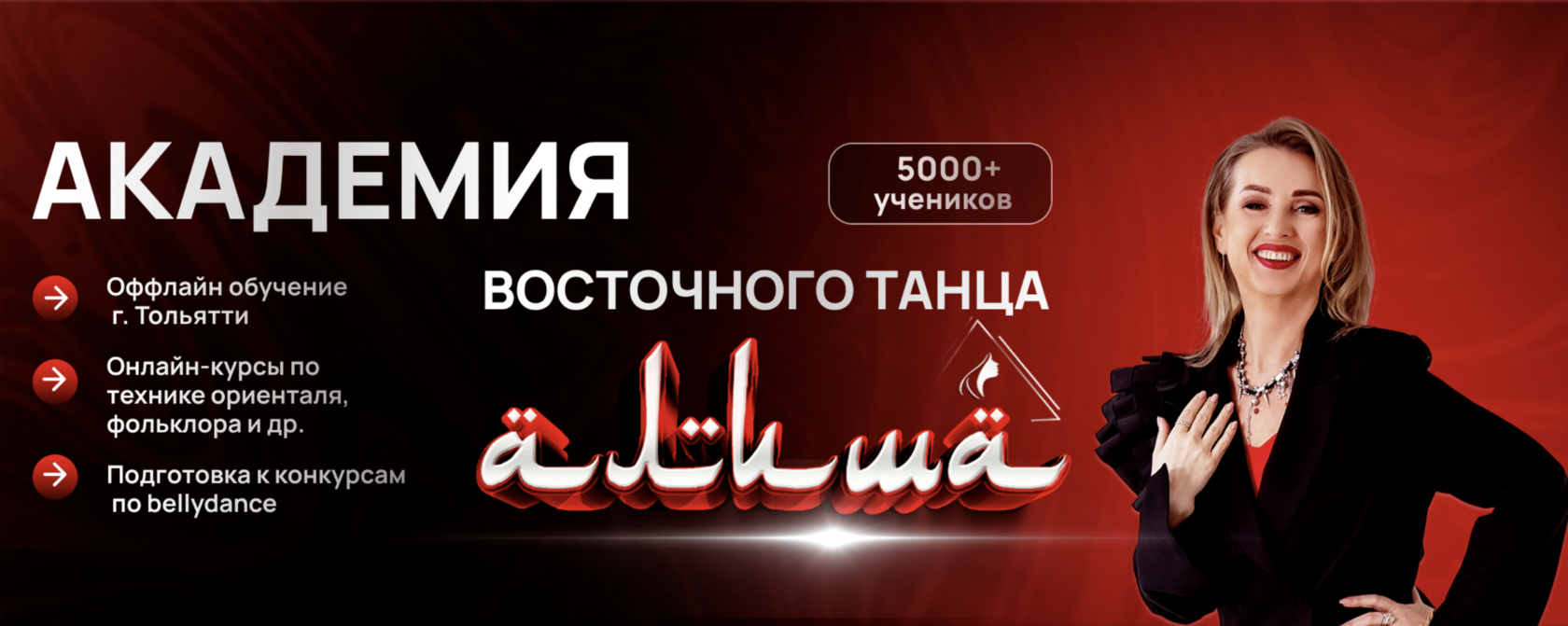 восточный танец баннер