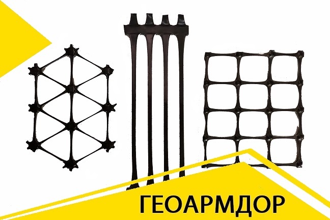 Купить геосетку дорожную