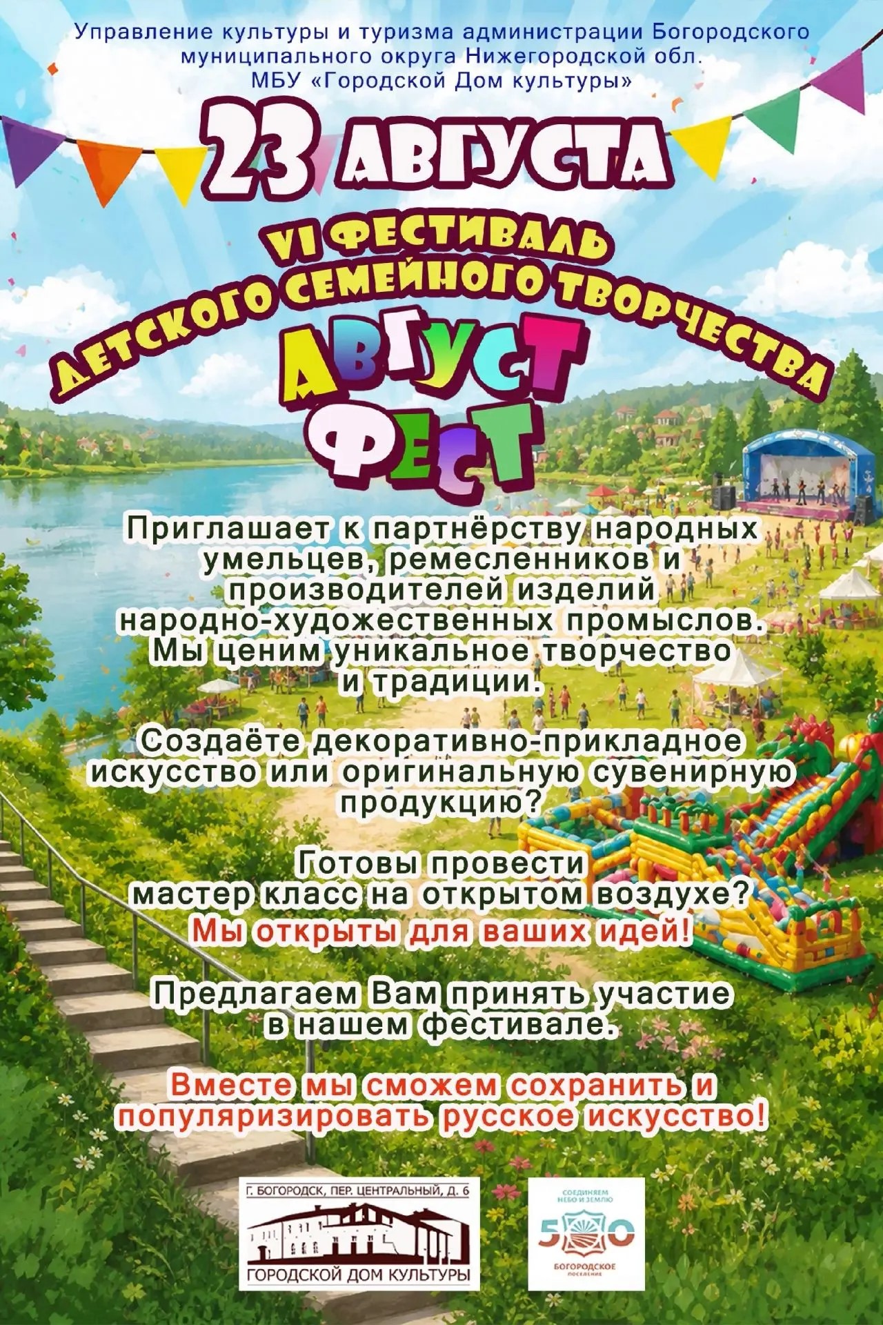 Афиша Август Фест — фестиваль детского и семейного творчества