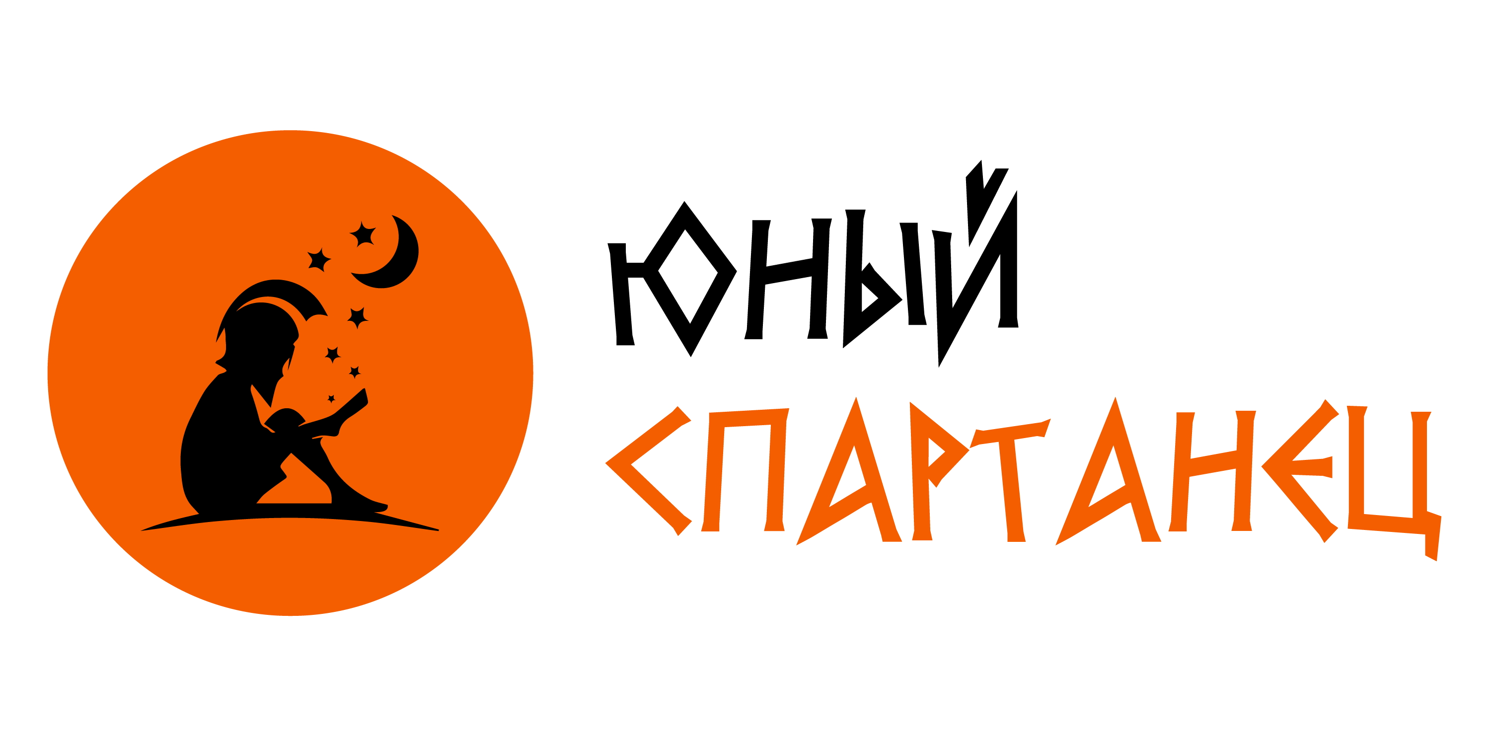  Юный Спартанец 