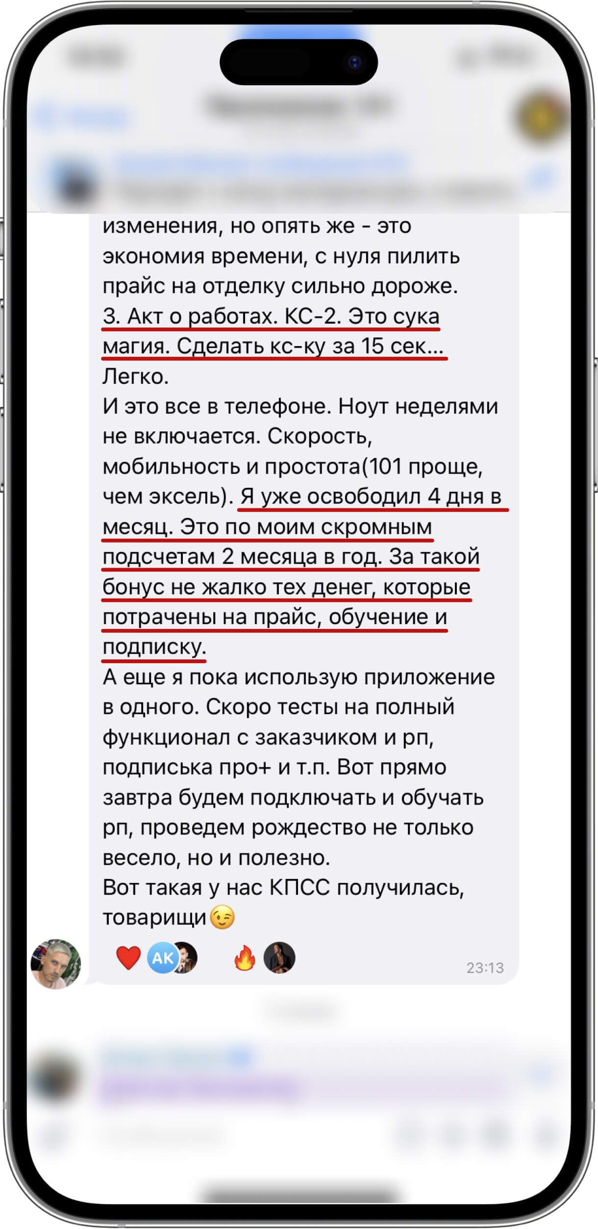 Отзыв о приложении 101