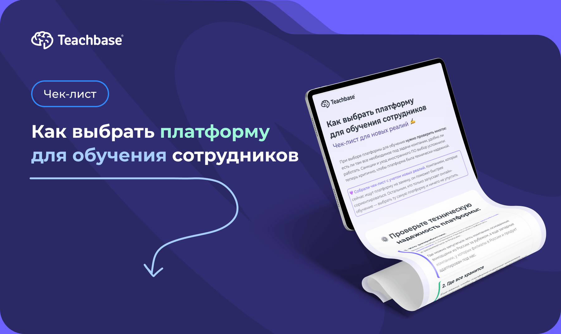 Как выбрать платформу для обучения сотрудников