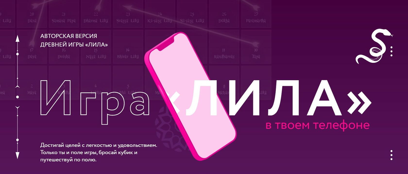 Игра «Лила» в твоём телефоне (telegram bot)