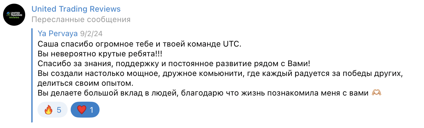 Отзыв участника UTC