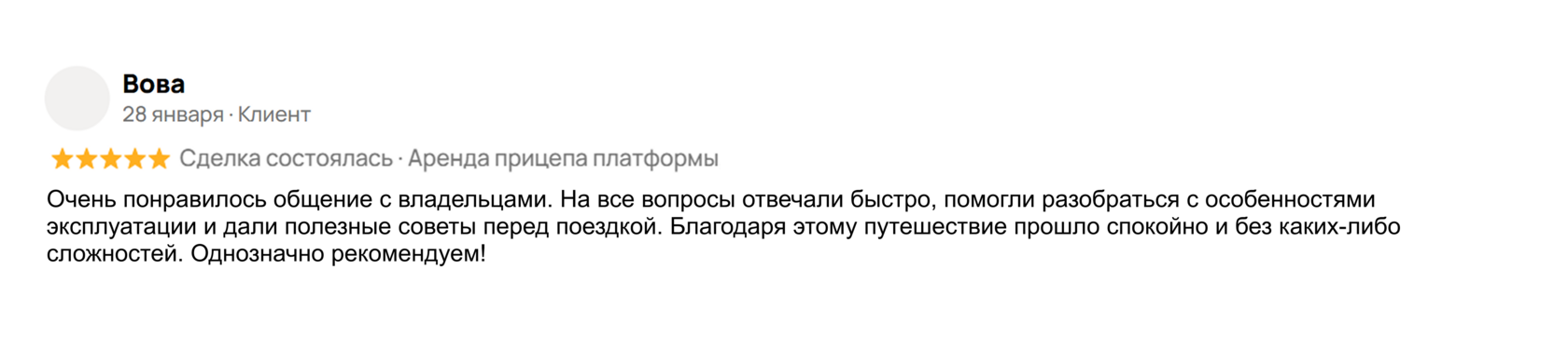 Отзыв 3