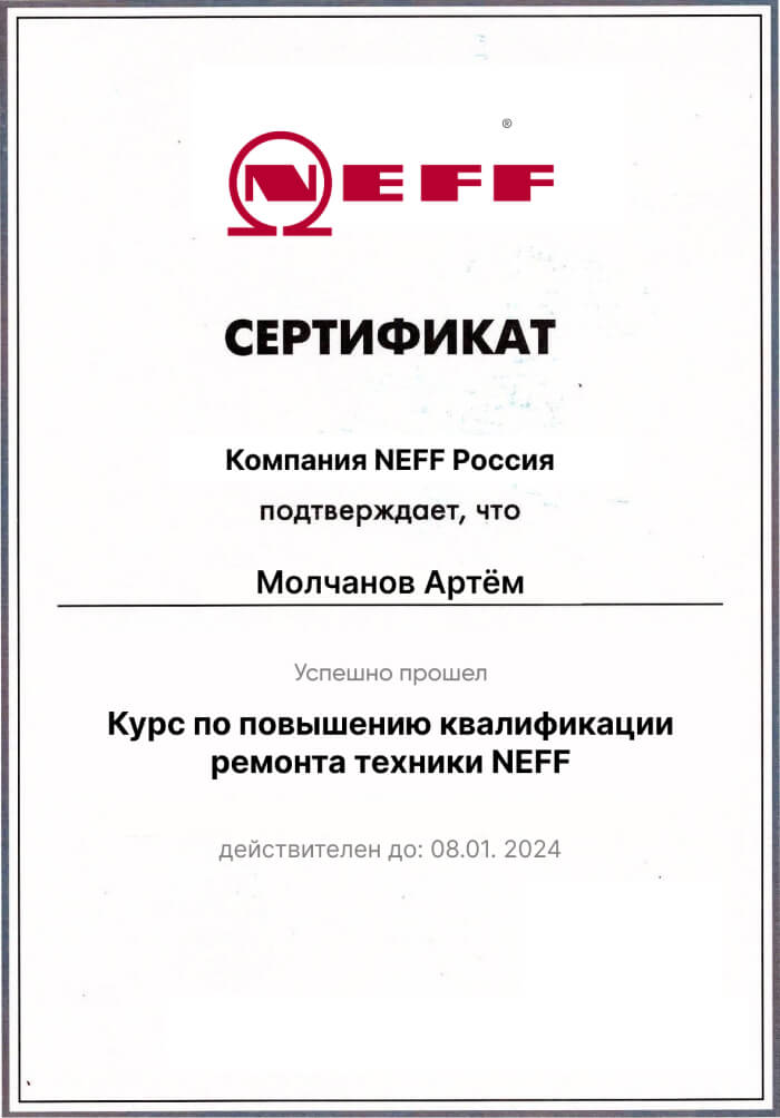 Ремонт техники neff