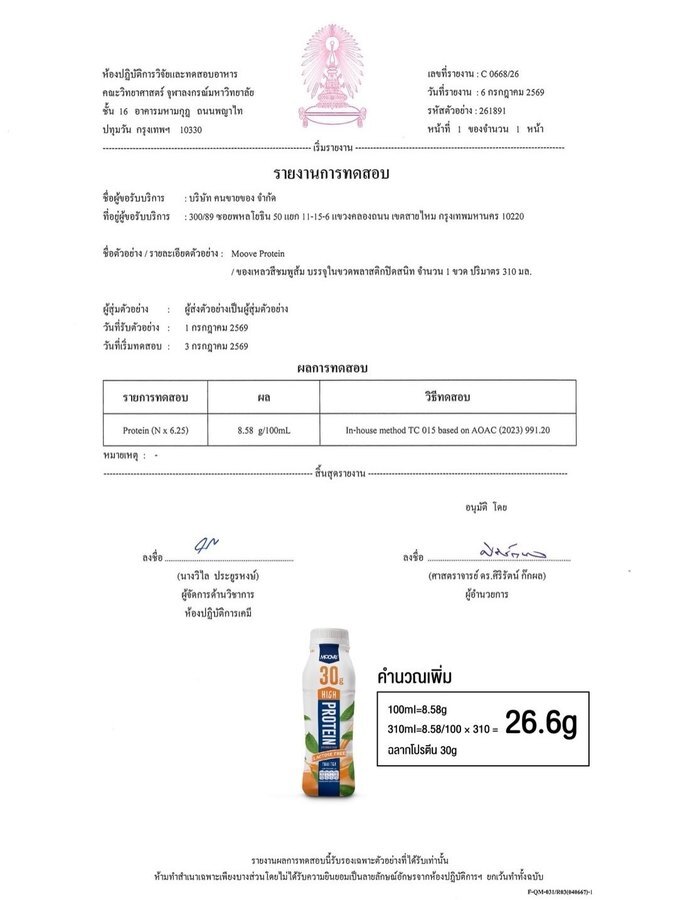 Протокол лаборатории Чулалонгкорн: Moove Protein