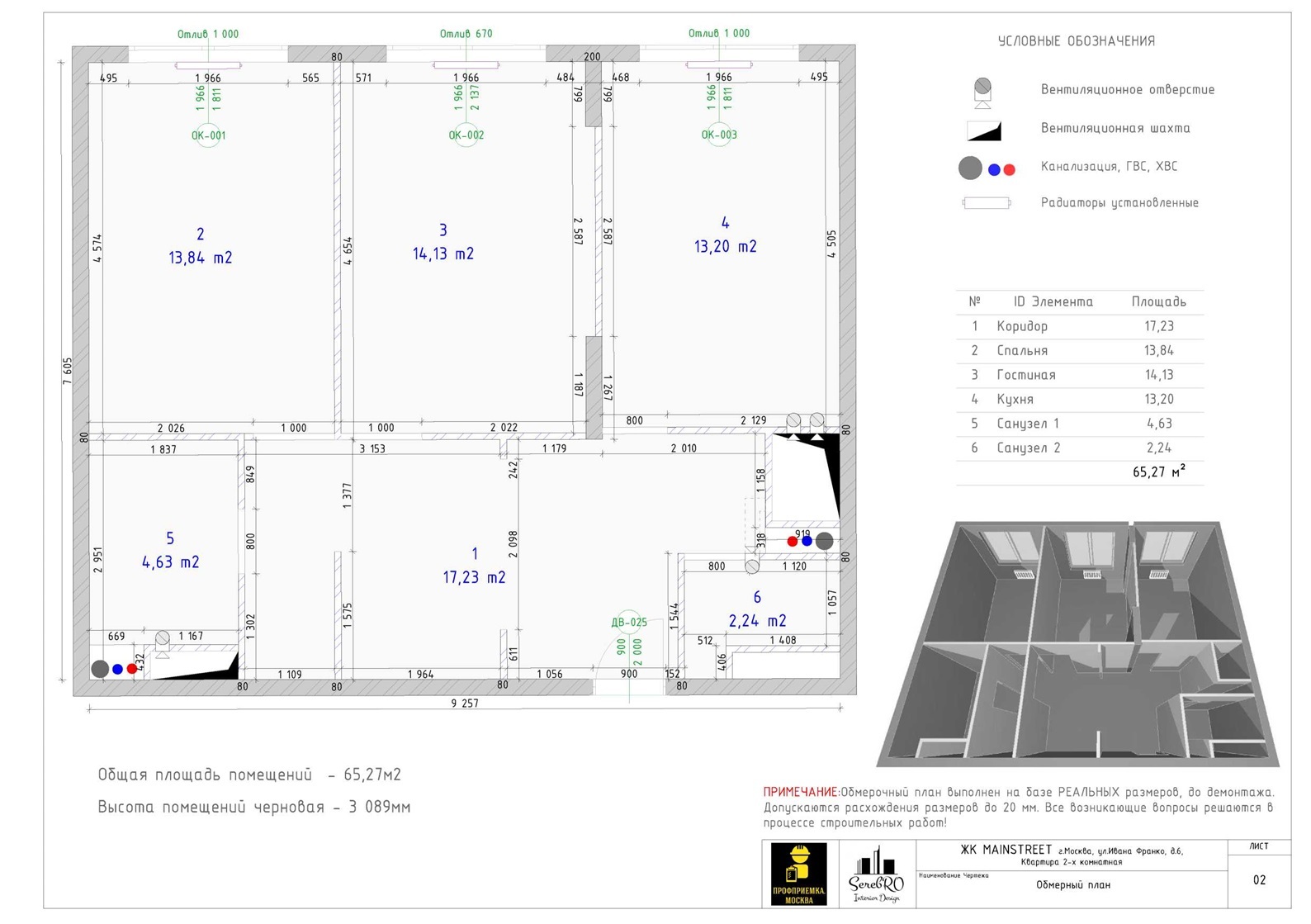 ОБМЕРНЫЙ ПЛАН в AutoCAD, ArchiCAD (2D, 3D)