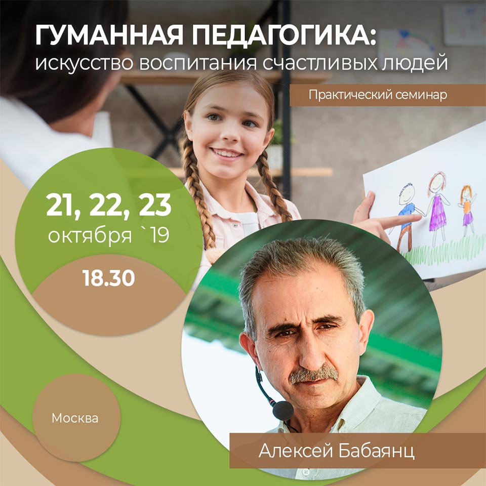 21,22,23 октября в Москве Практический семинар Алексея
