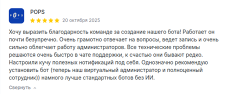 Отзыв клиента IPT AI